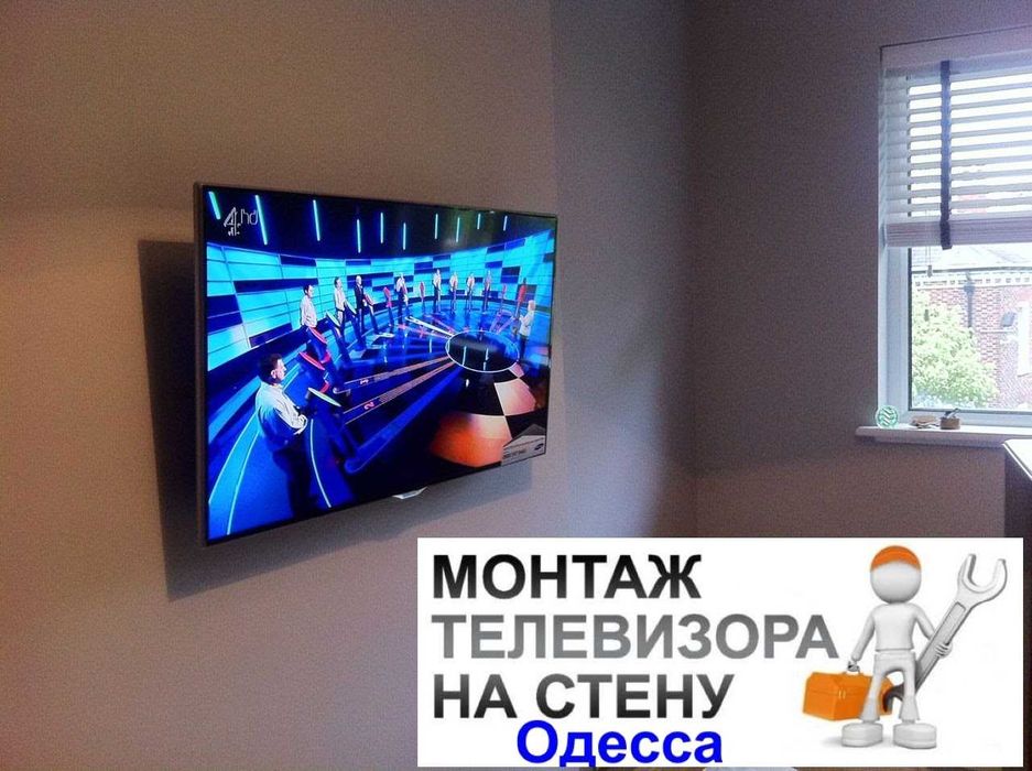 телевизор повесить на стену,монтаж ТВ Одесса