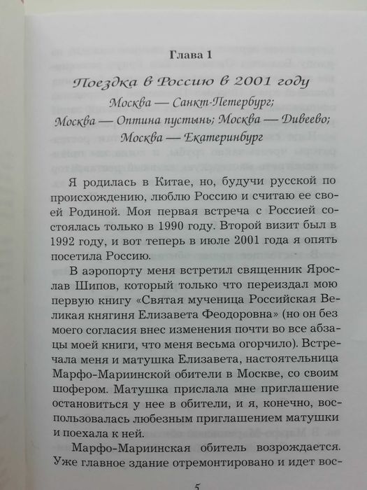 Впечатления о России русской, рождённой за границей 2001-2005.
