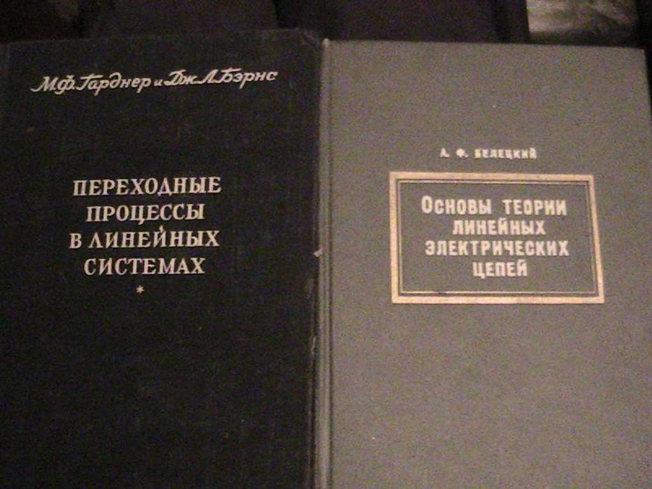 теор. электроника - карни, сигорский, канторович, бессонов, нетушил