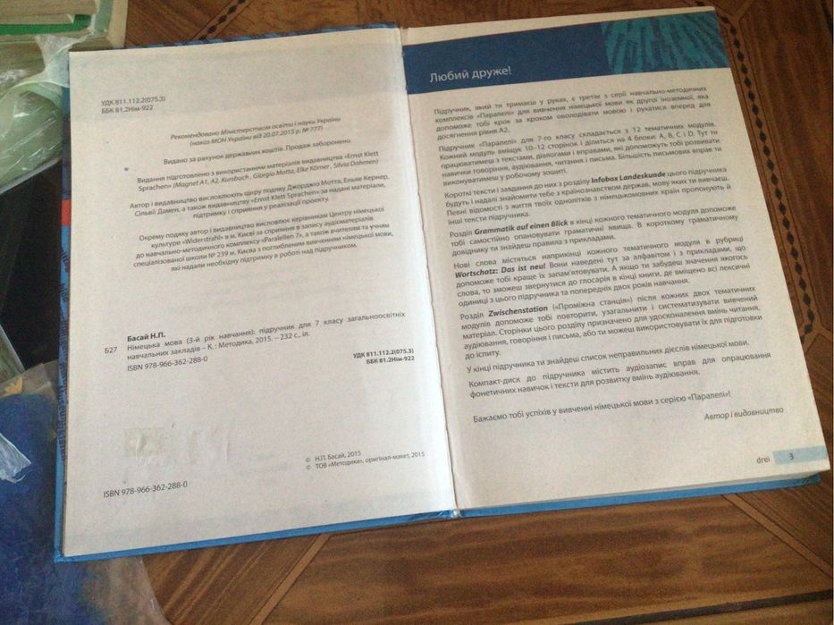 Німецька мова 7-й клас Надія Басейн