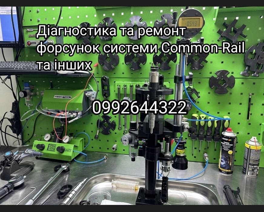 Ремонт форсунок системи Common Rail