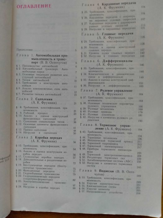 Автомобіль. Аналіз конструкцій, елементи розрахунків.