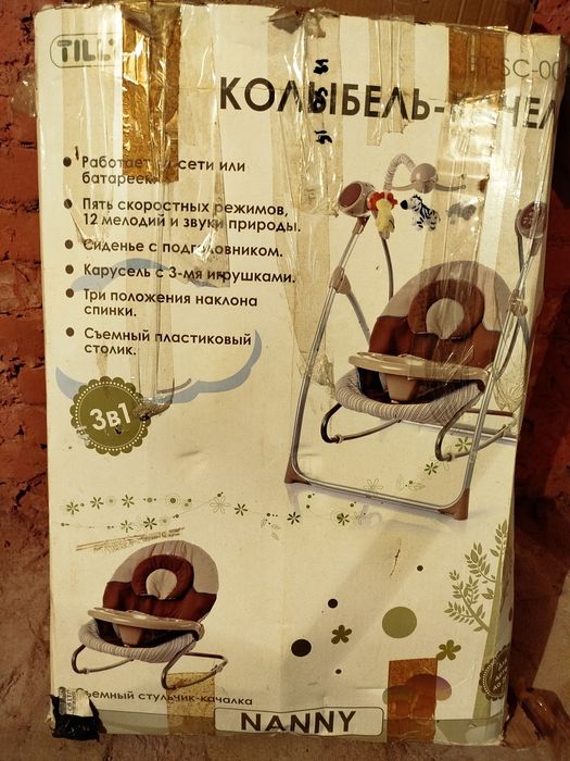 Колиска - гойдалка