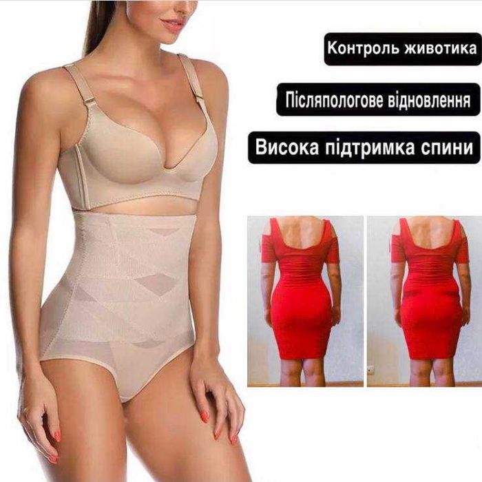 Утягуючі компресійні трусики, післяпологові, корегуюча білизна, утяжка