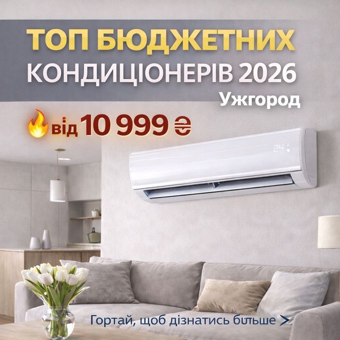 Кондиціонери від 10999