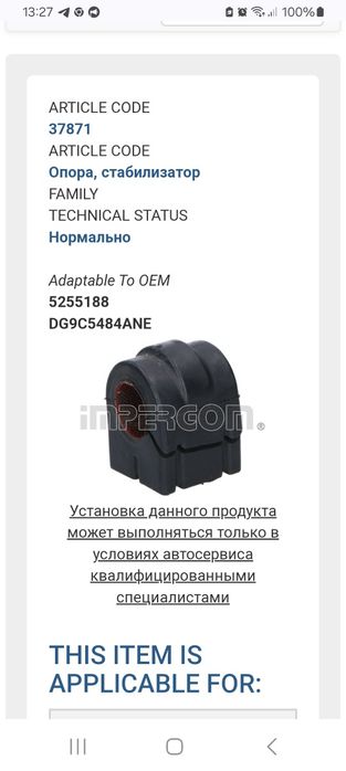 Продам втулки стабилизатора  Ford Fusion usa