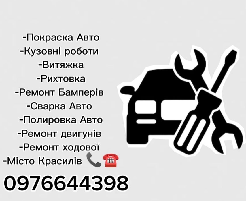 Ремонт авто