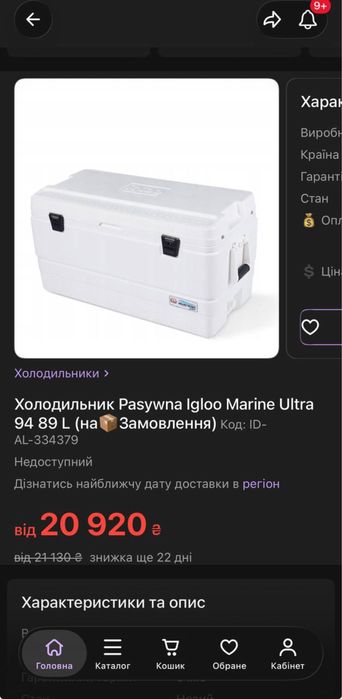 Термобокс Igloo Marine Ultra Legend 94, 88 л, США