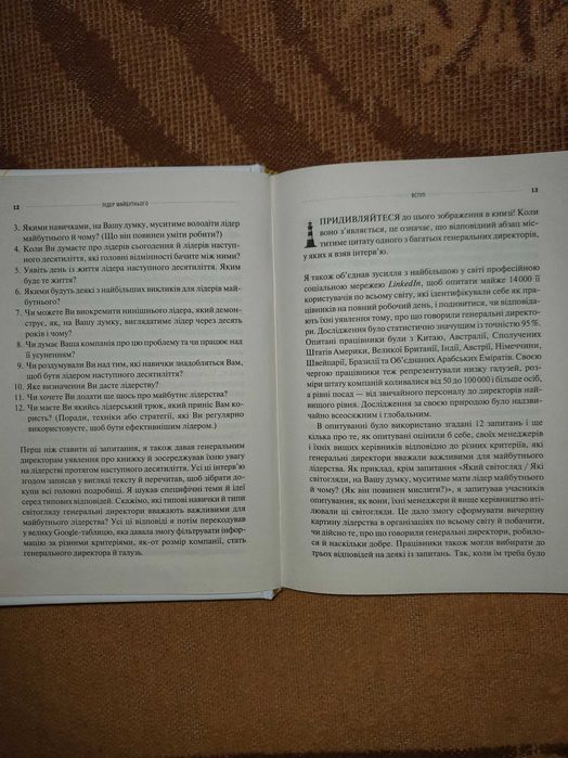 Книга "Лідер майбутнього" Джейкоб Морган