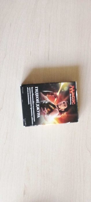 Продаю Карточную игру Гидеон Джура Б/У но в хорошем состоянии