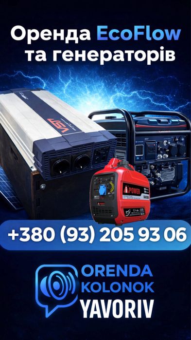 Оренда генератора та екофло зарадних станцій