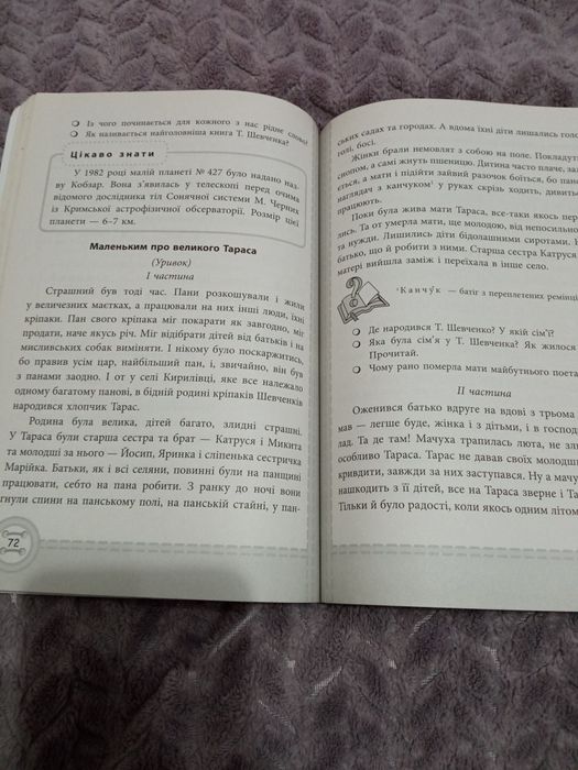 Позакласне читання 2 клас