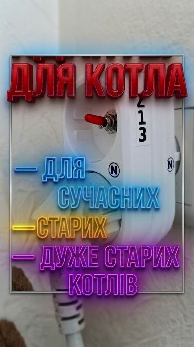 Адаптер для котла + відео, нуль для котла, заземлення для котла.Адаптер котла.від зарядної станції, генератора, інвертора. Перехідник для роботи котла