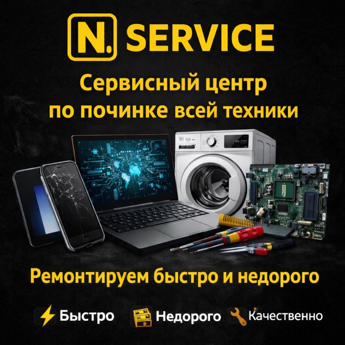 Сервисный центр | Ремонт, Продажа, Покупка