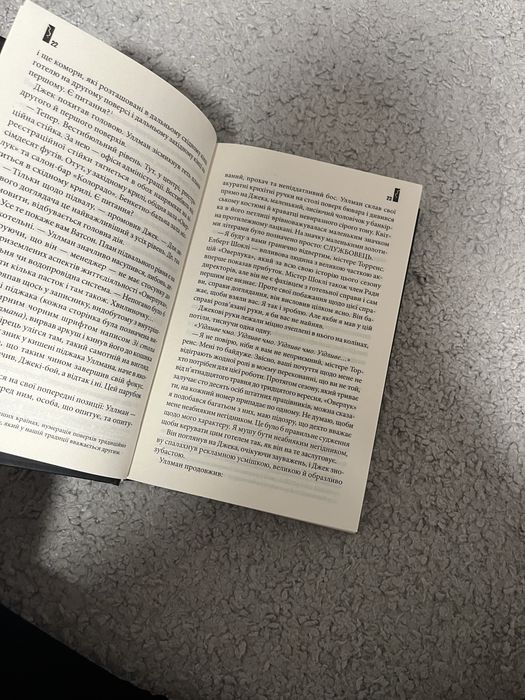 Сяйво книга Стівен Кінг