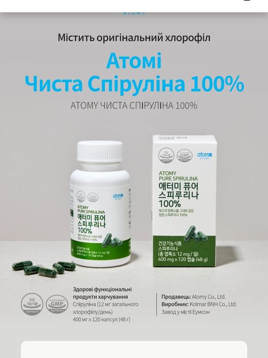 Спіруліна Атомі Корея