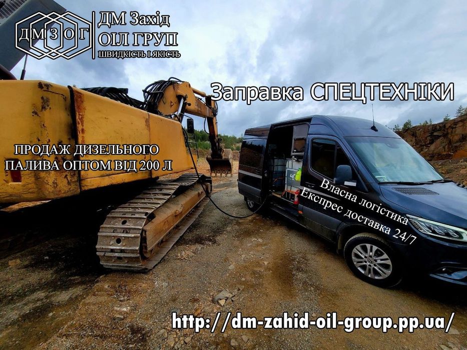 Дизпаливо Дизельне паливо дизельное топливо ДТ Е-5 дизтопливо доставка