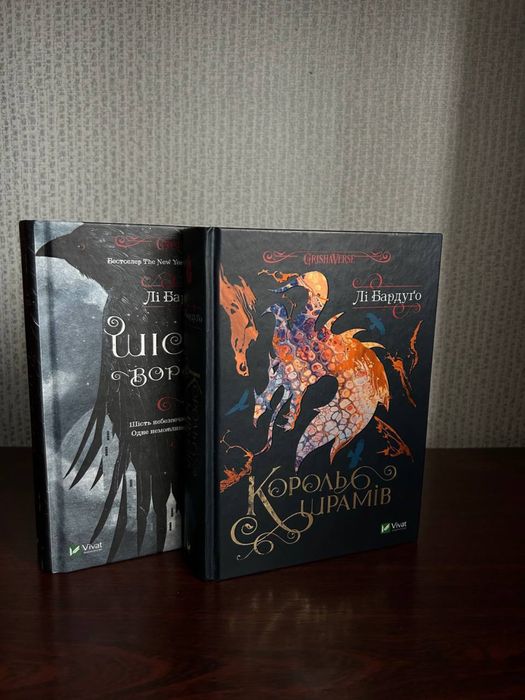 Шістка воронів/Король шрамів