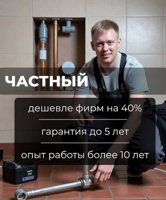 Адекватный Сантехник по всему Харькове ДЕМОКРАТИЧЕСКИЕ цены