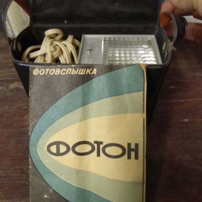 Фотовспышка Фотон СССР,1984г.