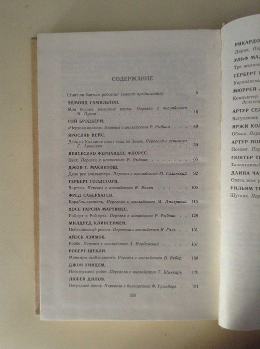 Сборник научно-фантастических произведений. Компьютер по имени Джо