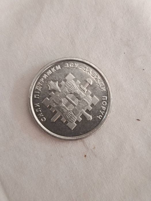 10 грн "сили підтримки ЗСУ"