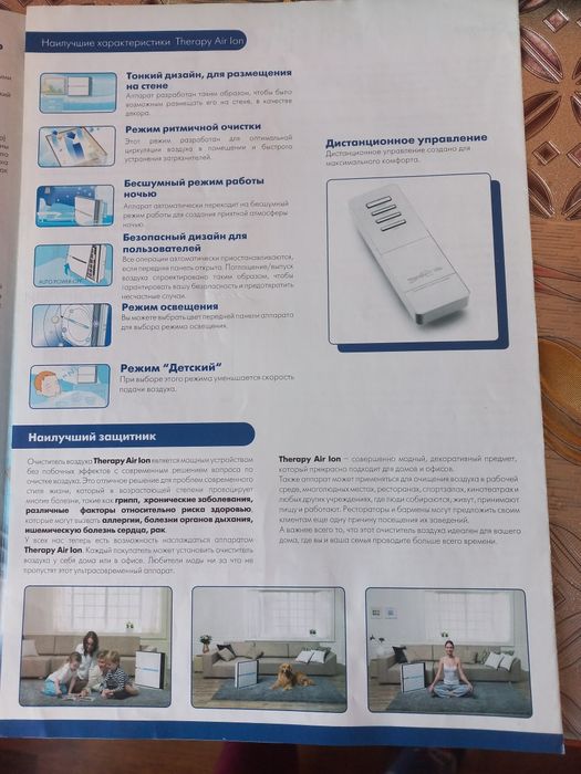 Очиститель воздуха Therapy Air Ion Zepter.