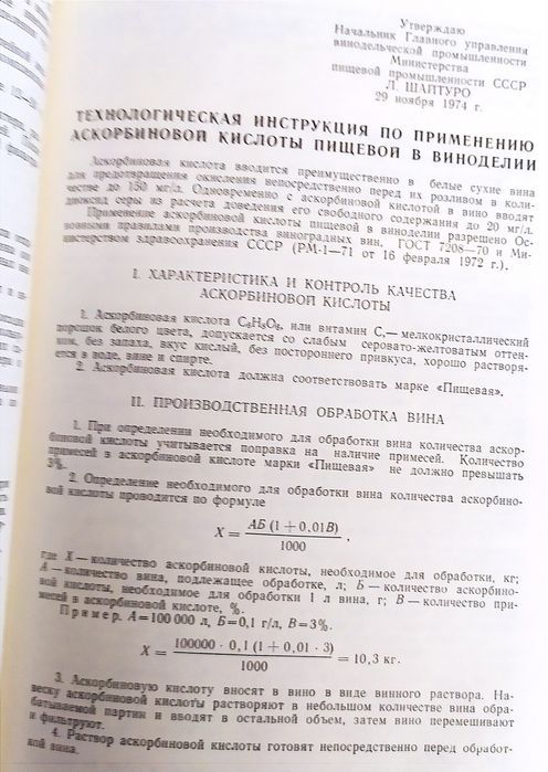 КОНЬЯК Технология ВИНО Игристые вина Соки Коньячный спирт виноделие