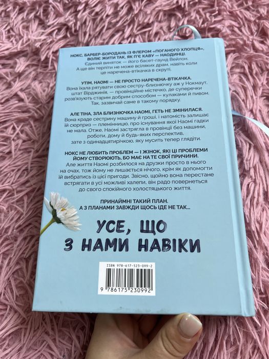 Усе що з нами на віки