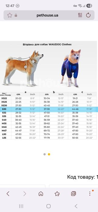 Комбінезон вітровка дощовик пильник для собак wau dog  xs30