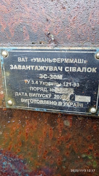 Завантажувач сівалок