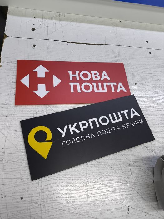 Таблички під скло автомобіля. Нова пошта, Укр пошта, SAT та інші