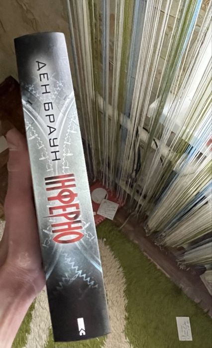 Ден Браун - Інферно нова ксд