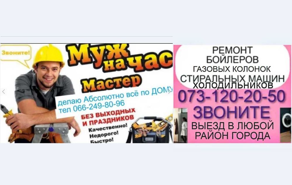 Ремонт Установка Газовых колонок Ремонт  бойлера Стиральных муж на Час