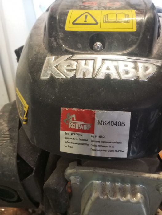 Мотоблок Кентавр