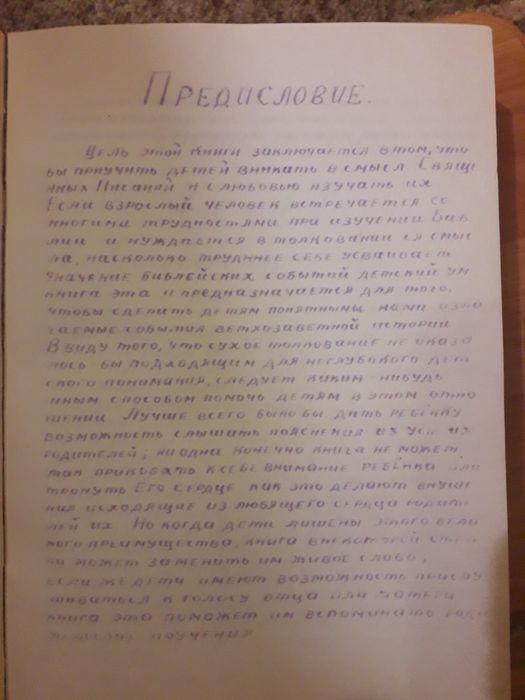 Книга Библия, рукопись.