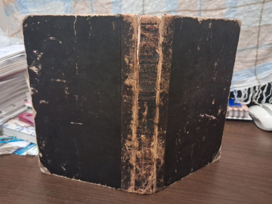 История умственного развития Европы Дж. Дрэпера, 1874 г.