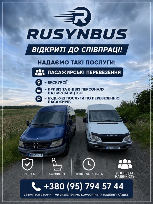 Пасажирські перевезення