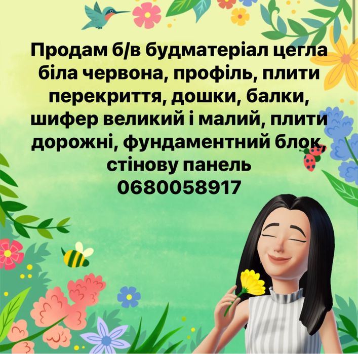 Будматеріал