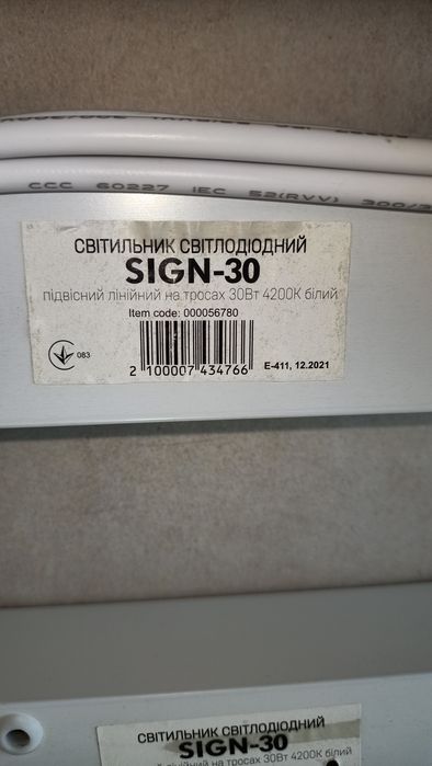 Продам світильник світлодіодний 118 см, б/у,