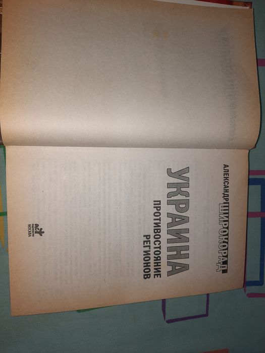 Украина Противостояние регионов Александр Широкоград