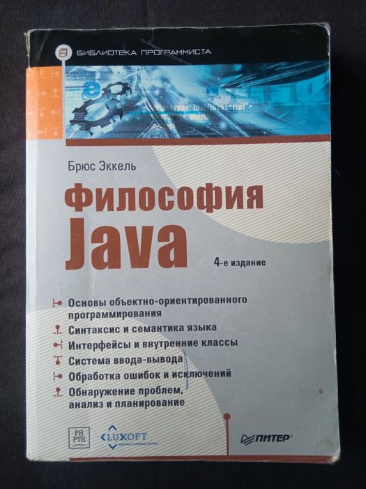 Книга Философия Java