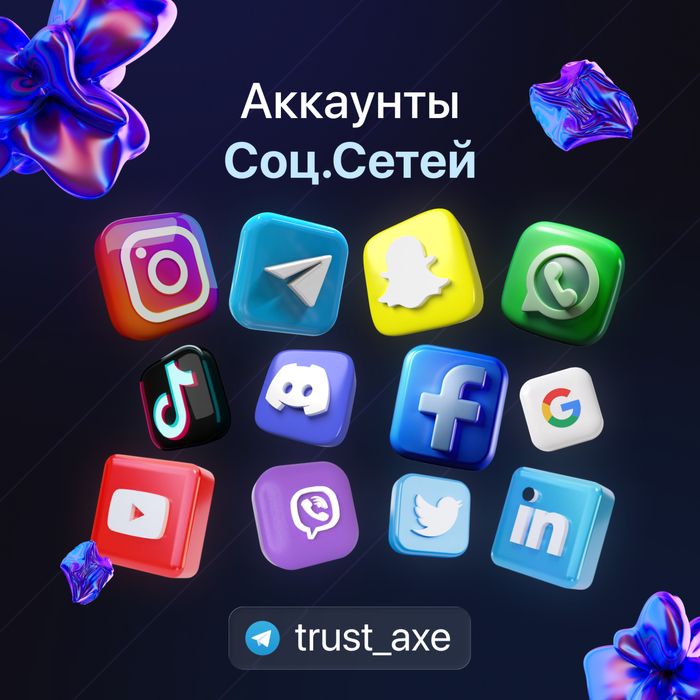 telegram/tg аккаунтів/акк/аккаунт Аккаунты телеграм,
