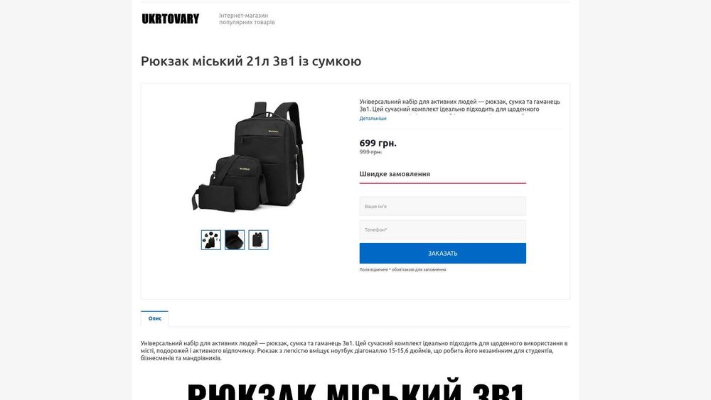 Лендинг под товарку, Копия сайта, Копирование лендинга
