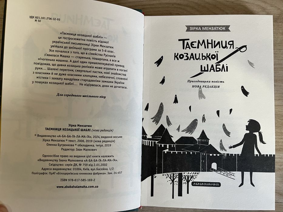 Таємниця козацької шаблі