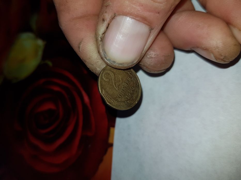 2 копійки 1990р Брак