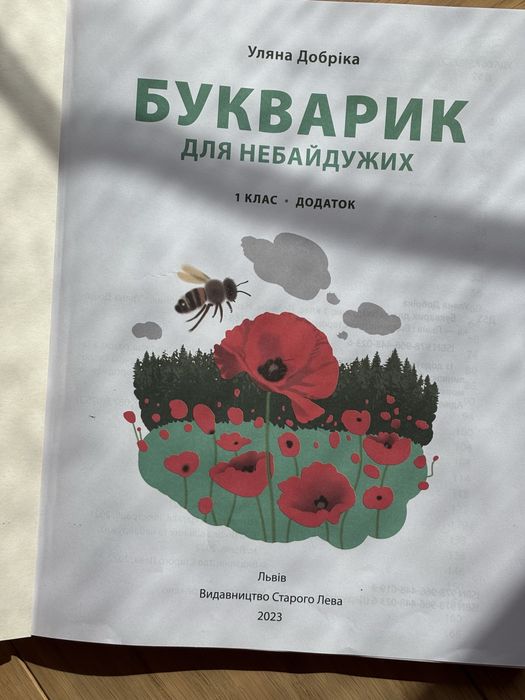 Букварик додаток 1 клас - в ідеалі