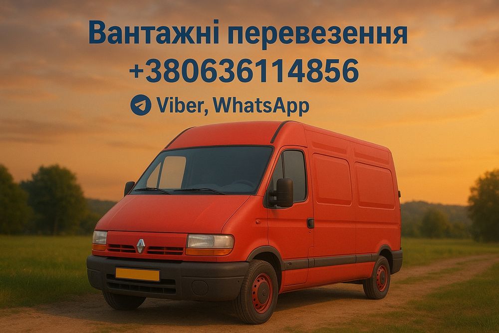 Вантажні перевезення бусом, Вантажне таксі, Грузове таксі. 24/7