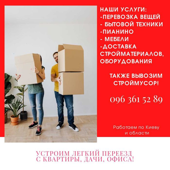 Перевозки-Грузоперевозки-Переезды-Вантажники -Переїзди