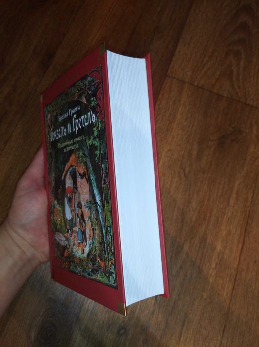 Братья Гримм. Гензель и Гретель. Большие книги